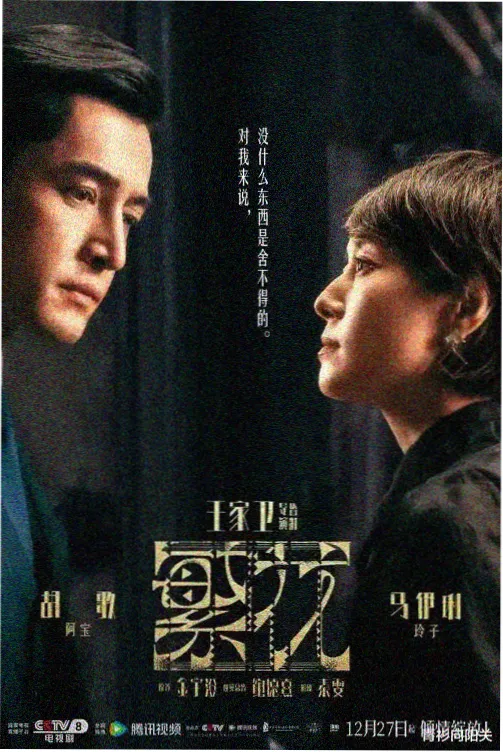 免费追剧软件app 热播剧集 长夜将明 高清海报